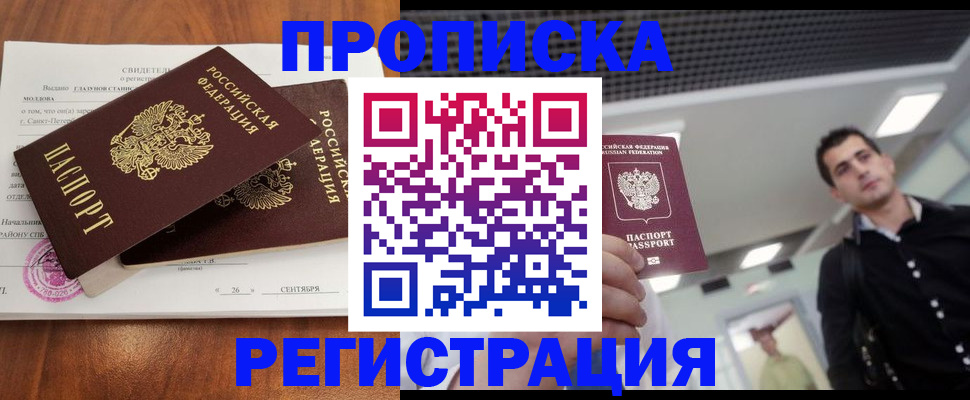 прописка штамп в Ефремове