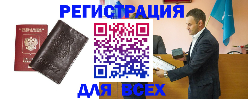 купить прописку в Ефремове